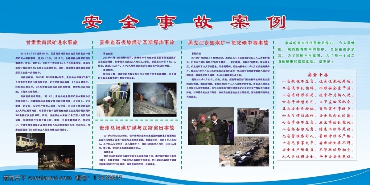 安全事故案例 版面 牌版 煤矿 安全十忌 瓦斯爆炸 展板模板 广告设计模板 源文件