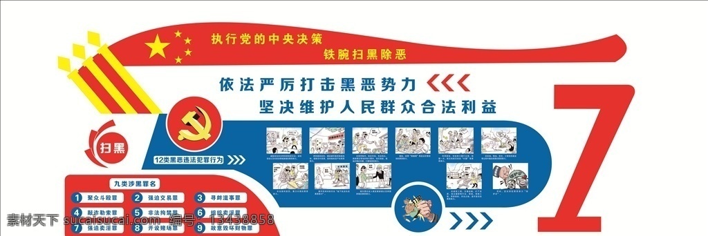 扫黑 除恶 文化 墙 打黑 黑恶 铁腕扫黑除恶 标志图标 其他图标