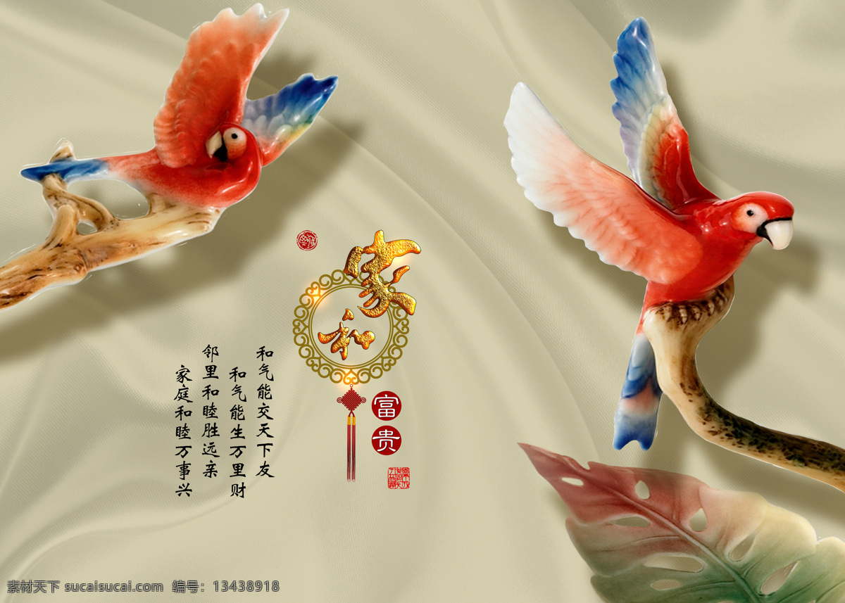 家和富贵 玉雕 小鸟 玉背景 装饰画 无框画 环境设计
