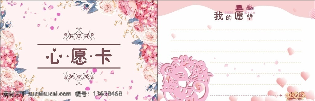 心愿卡 卡片 粉色