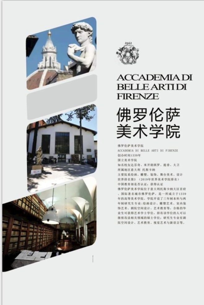 佛罗伦萨 学院海报 大学 海报 美术 菱形 暗灰色 简约风 时尚