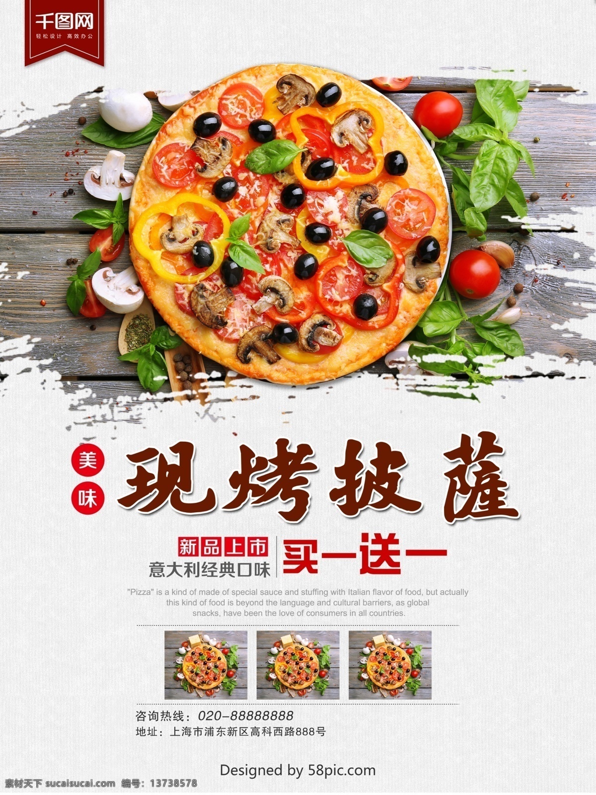 美味 现 烤 披萨 促销 海报 美食海报 披萨海报 促销海报 美味披萨 现烤披萨 水果 蔬菜 意大利披萨 经典披萨 西餐