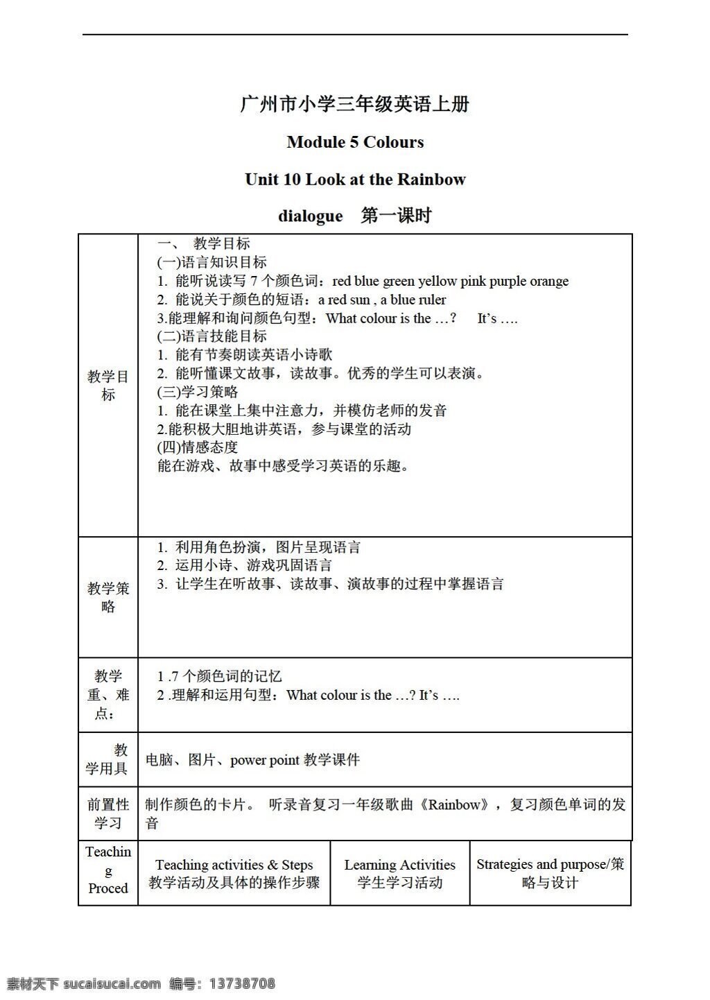 三 年级 上 英语 上册 教案 module unit 第一课时 教科版 三年级上