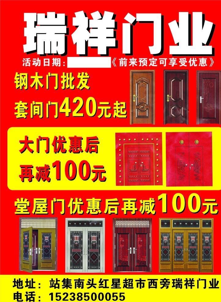 门业宣传单 门业 宣传单 宣传页 彩页 dm单 门 大门 家具 dm宣传单