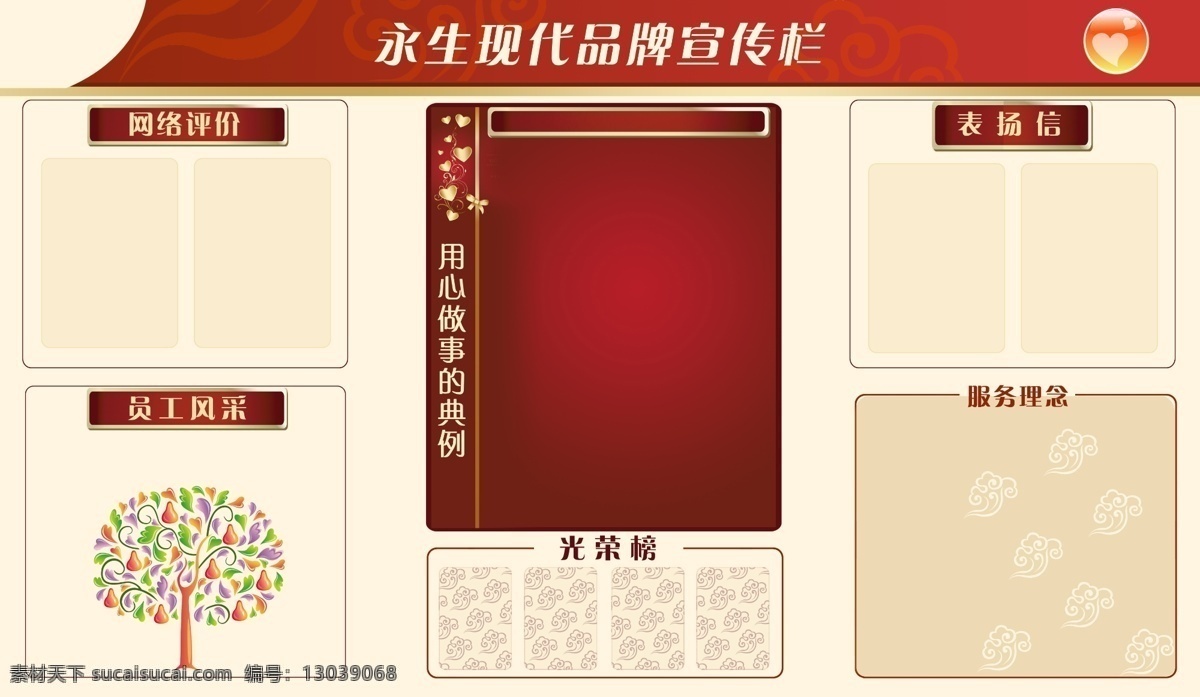 永生宣传栏 宣传栏 企业文化 七彩树