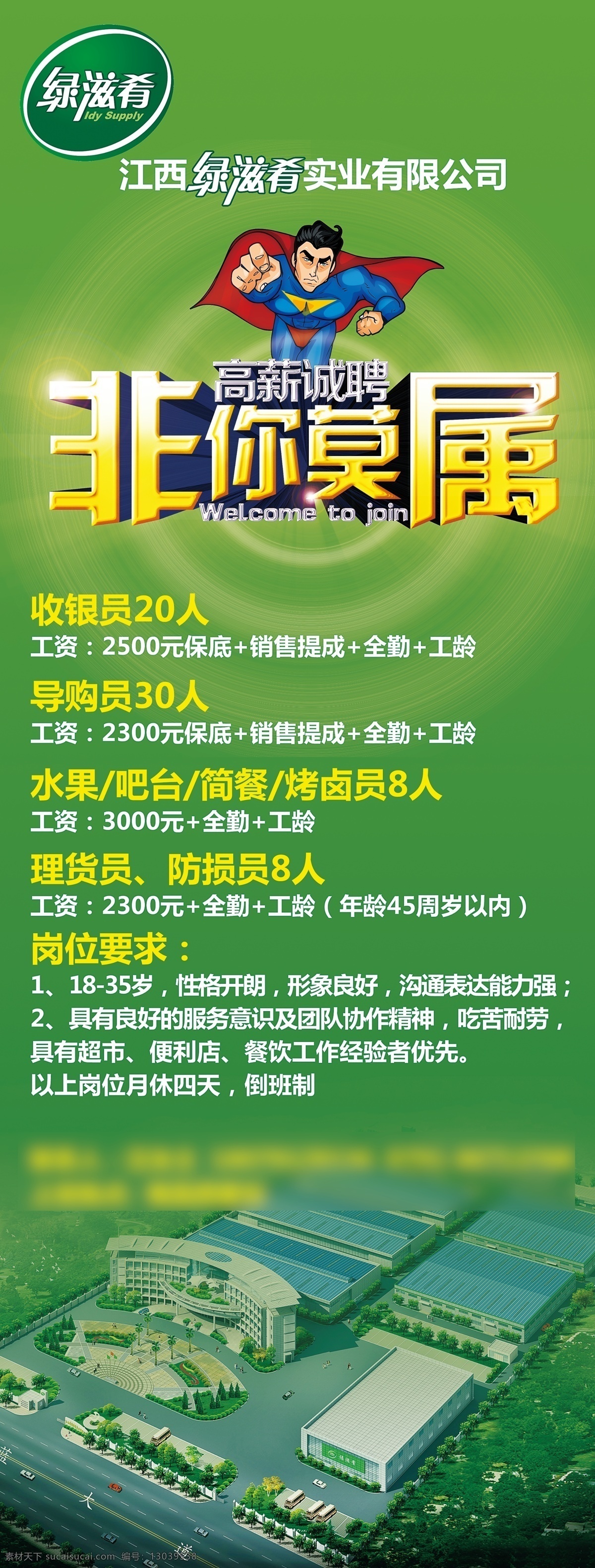 招聘 海报 创意 公司招聘 人才 人才招聘 源文件下载 招聘广告 招聘海报 招贤纳士 展架 绿色