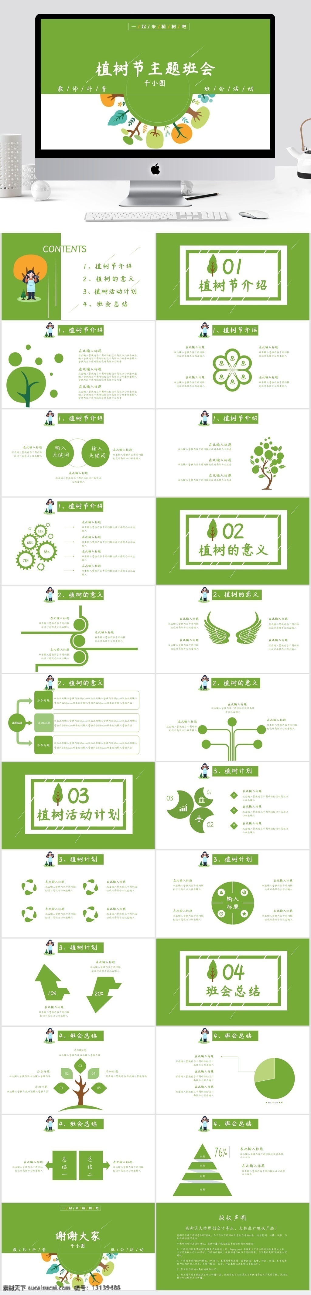 清新 植树节 主题 班会 模板 教育 幼儿 科普 绿色 教育课件 主题班会 3月12日