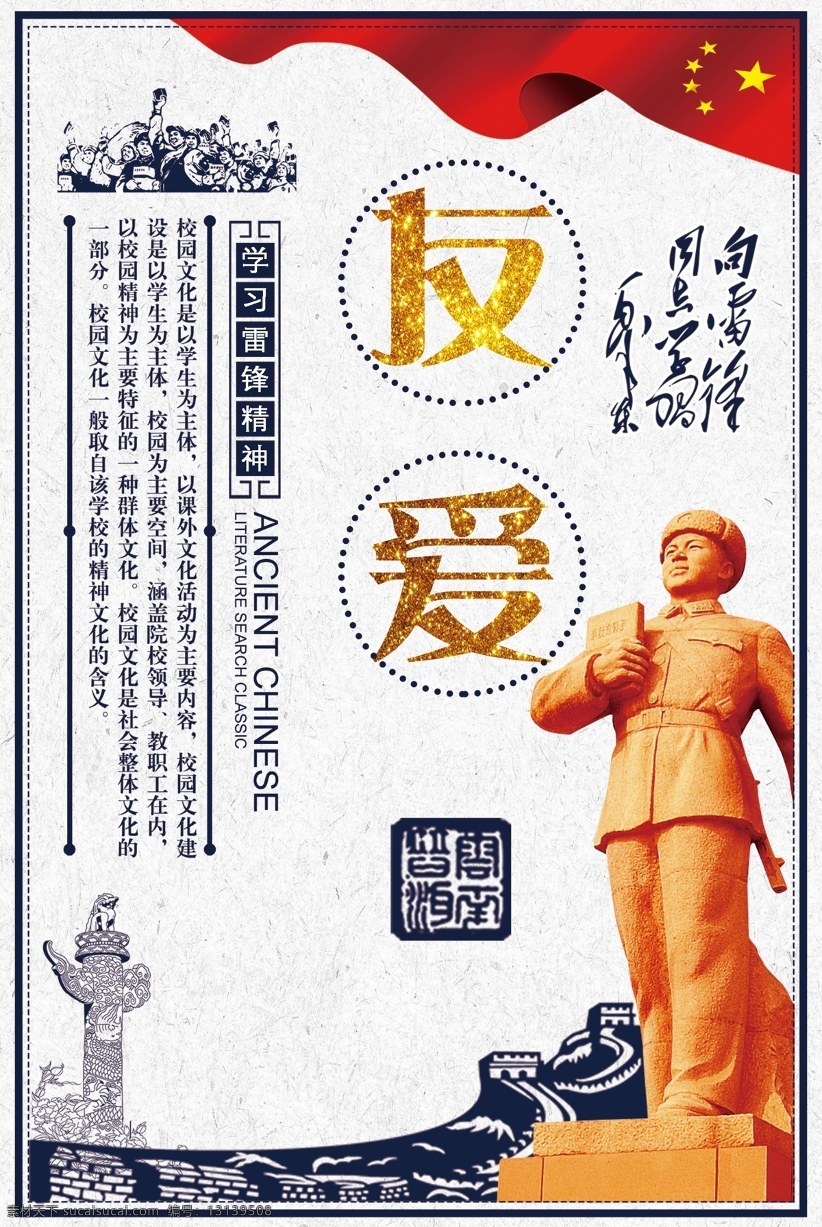 学雷锋精神 学雷锋 学习雷锋 雷锋 雷锋宣传栏 学雷锋宣传栏 学雷锋手抄报 学雷锋活动 学雷锋展板 学雷锋日 学习雷锋日 弘扬雷锋精神 雷锋纪念日 雷锋记念日 学雷锋板报 学雷锋活动日 雷锋活动日 雷锋精神 学习雷锋板报 学习雷锋展板 学习雷锋海报 三月学雷锋 学雷锋树新风 雷锋展板设计 节日