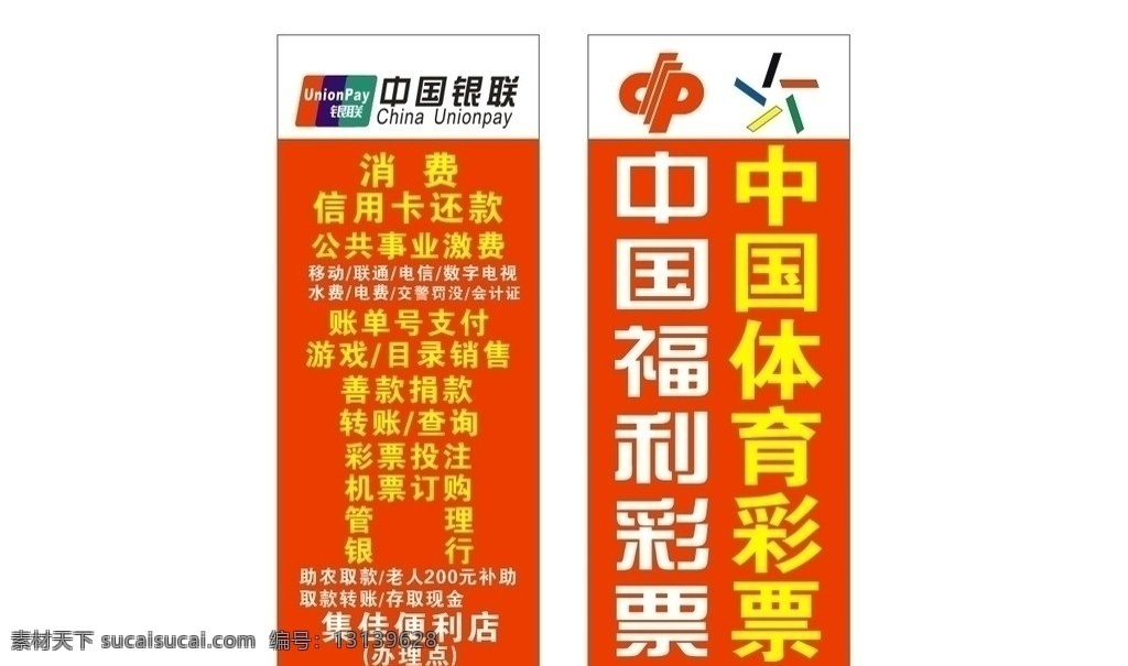 中国体彩福彩 中国 体彩 福彩 标志 中国银联标志 标志标识类 标识标志图标 矢量