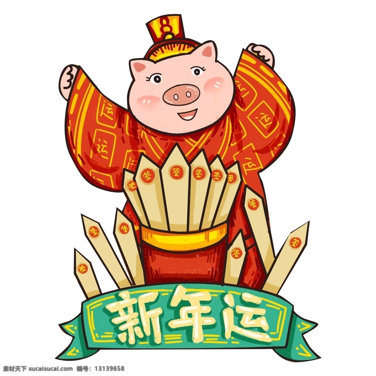 喜庆 发财 小 猪 免 抠 元素 手绘 卡通 猪年 免抠元素 透明素材 小猪