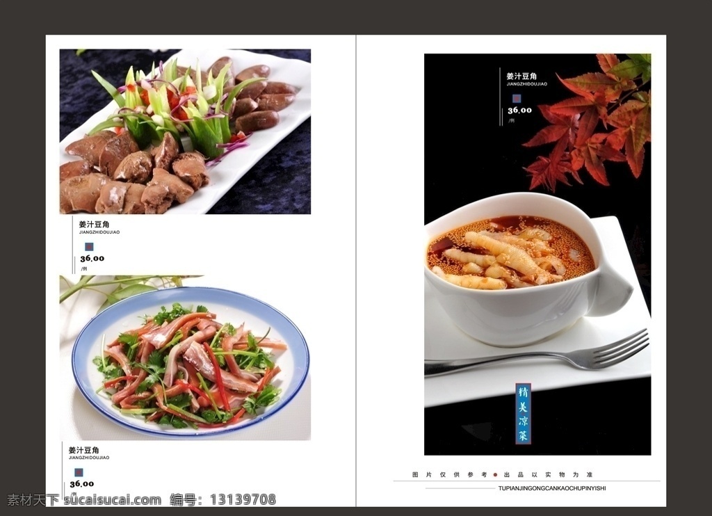 菜谱 菜谱单页宣传 菜谱单页广告 菜谱内页 海鲜菜谱单页 热菜菜谱单页 凉菜菜谱单页 酒店单页 饭店单页 菜单菜谱