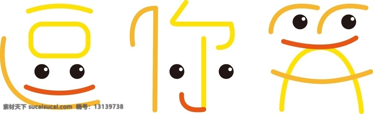 可爱 矢量 月 日 愚人节 主题 艺术 字 逗 笑 可爱艺术字 矢量艺术字 愚人 4月1日 四月一 愚人节艺术字 逗你笑 逗你