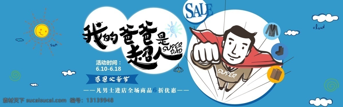 千 库 原创 爸爸 超人 banner 千库原创 父亲节 海报 fathers day