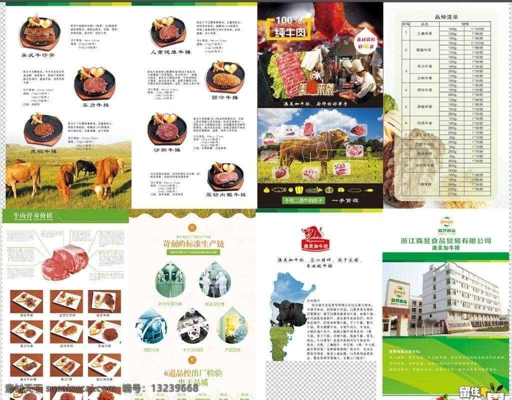 牛排 牛肉 食品折页 牛肉宣传 牛肉分割图