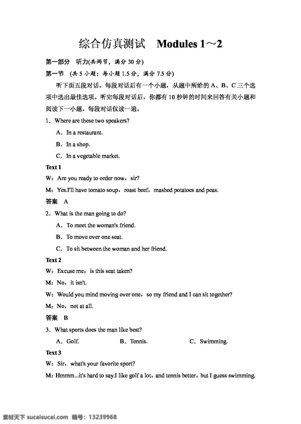 英语 外 研 版 module 单元综合测试 试卷 外研版
