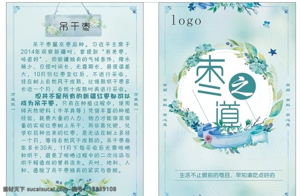 小清新 单页 手绘 清新 野花 美丽 唯美 海报类