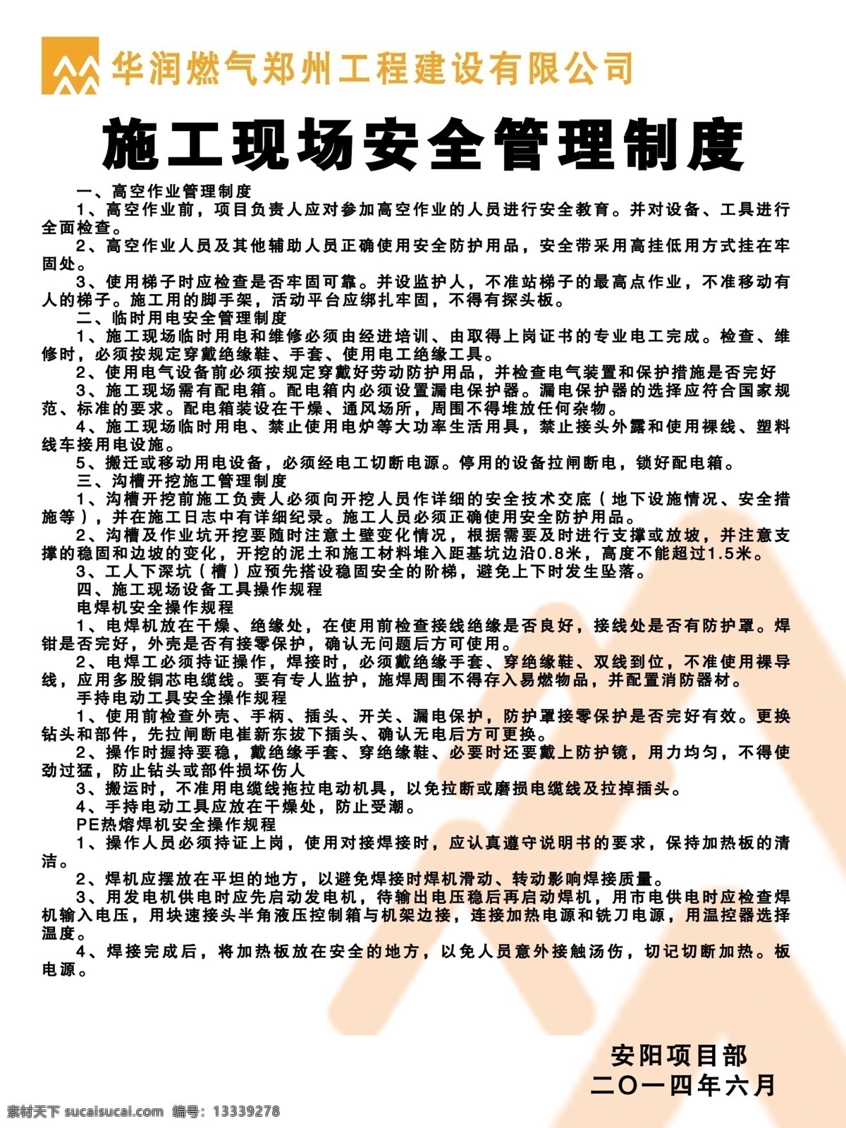 华润 燃 施工 现场 安全 管理制度 燃气 施工现 场安全 管理 制度 宣传页 宣传册 分层