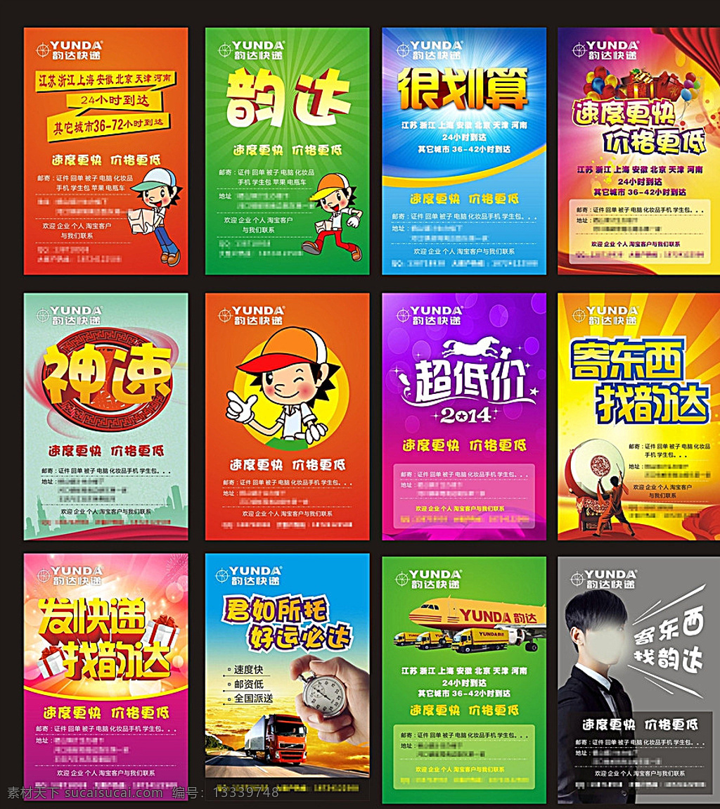 韵达快递海报 招贴 宣传 单页 韵达快运 韵达货运 快递员 送货 货车 飞机 都敏俊 都教授 擂鼓 敲鼓 击鼓 打鼓 中国风 礼盒 气球 寄快递 发快递 送快递 包裹 物流 韵达标志 招贴设计 黑色