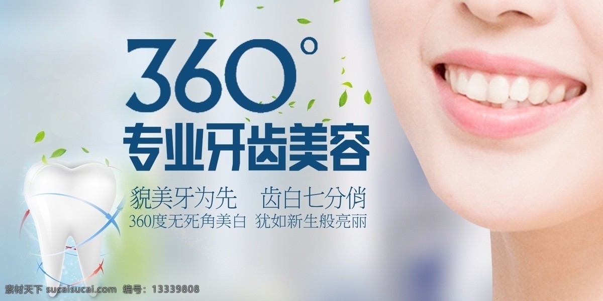 牙齿美容 牙齿 牙齿广告 牙科 广告 微笑绽放 从齿开始 字体设计 牙科广告 口腔美容 牙科设计 创意牙 可爱牙齿 花朵 花帽 美女 女性 美容美女 美容医院 美容院广告 卡通牙齿 健康牙齿 绿色牙齿 创意牙齿 创意牙科 叶子 美容 口腔广告 口腔海报 健康 漂亮牙齿 牙齿海报