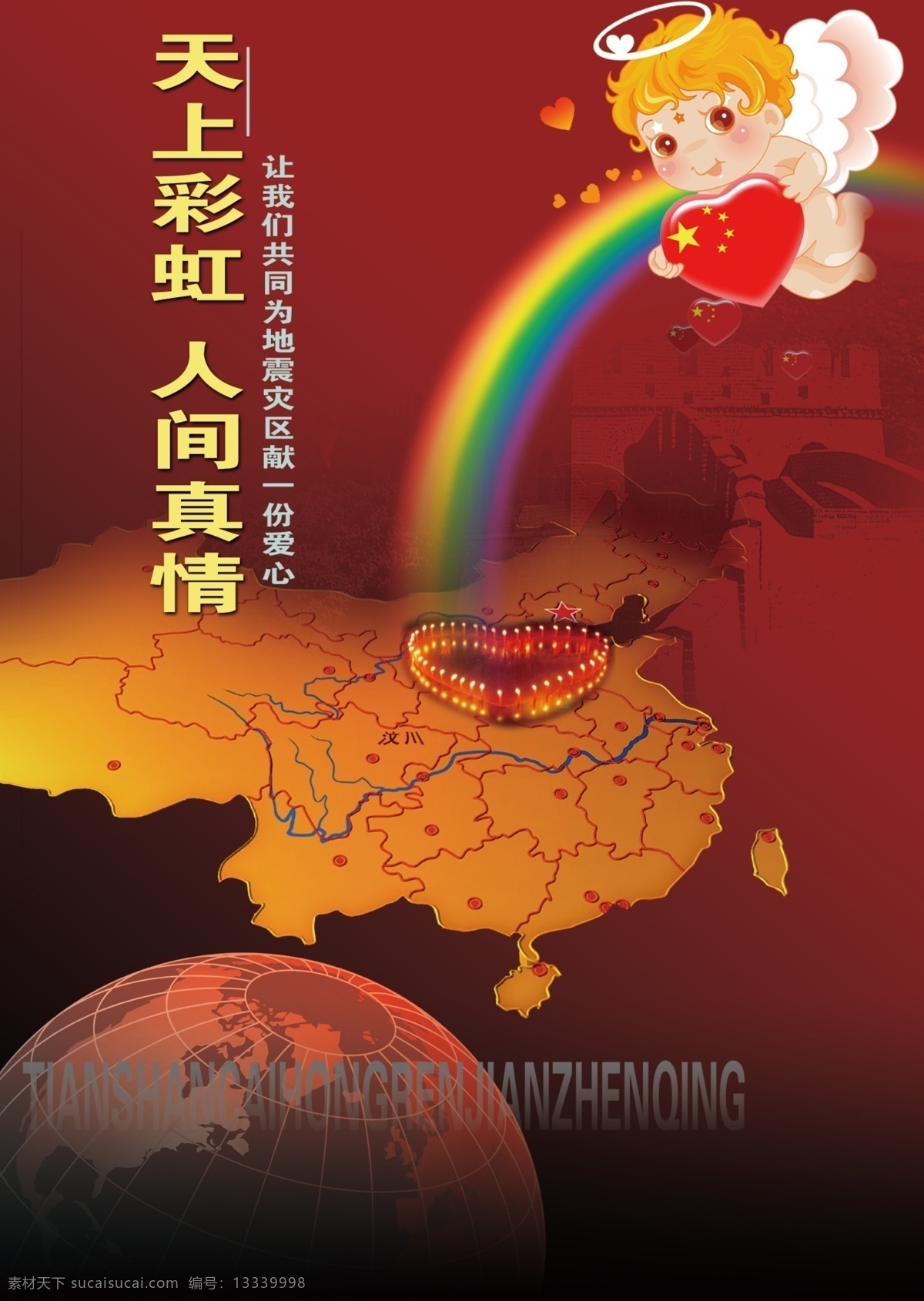 人间 真情 背景图片 高清 设计图 高清图片素材 广告背景 原创设计 原创海报