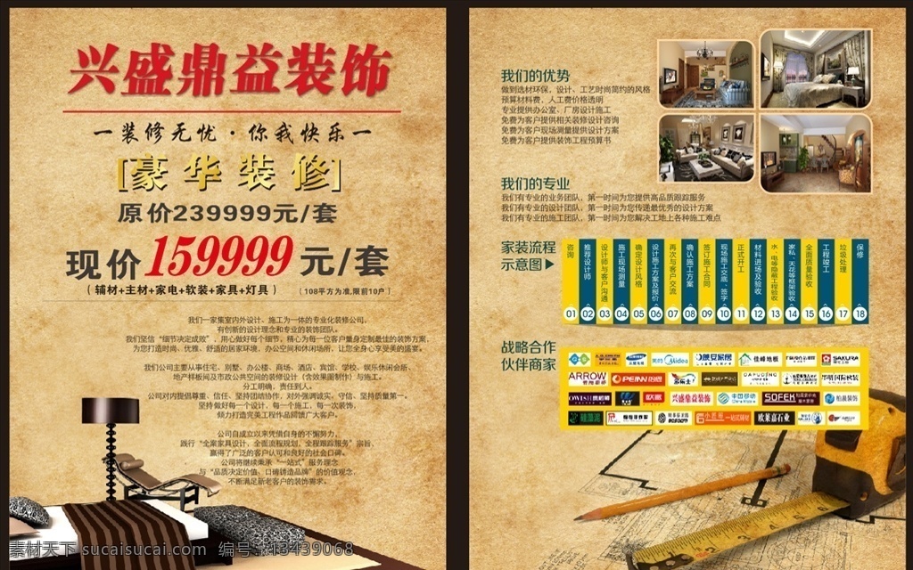 装修公司单页 单页 装修 装修建筑 装饰海报 装修找我们 搬迁 省钱 单页海报 dm宣传单