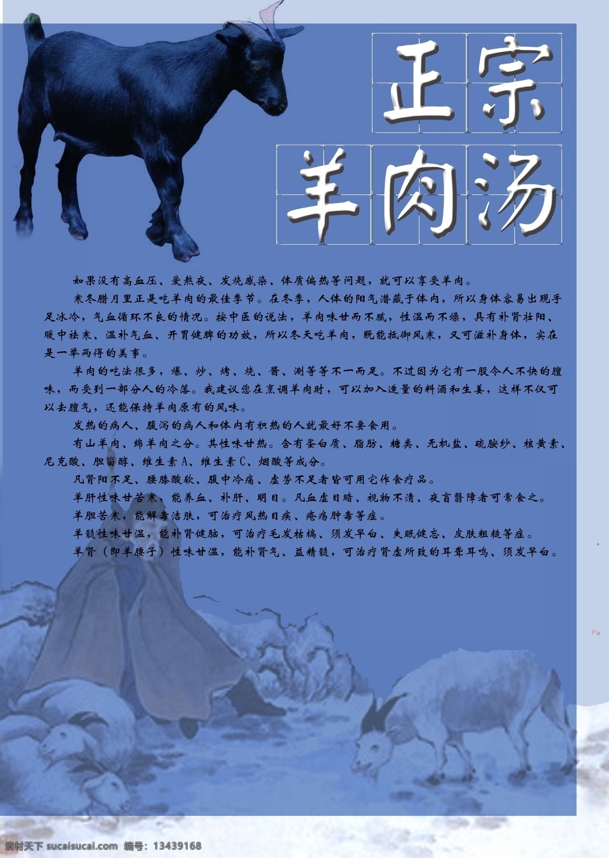 正宗 浅紫 羊肉 汤 海报 饺子 菜单 紫色 金色 清新 背景 底纹 发光 煮饺子 冬至 韭菜 白菜 温暖 空巢 老人 团圆 养生 一阳生 工艺 布艺 传单 名片 母亲 游子 家 牧羊人 放羊 野山羊 黑山羊 米线 复古