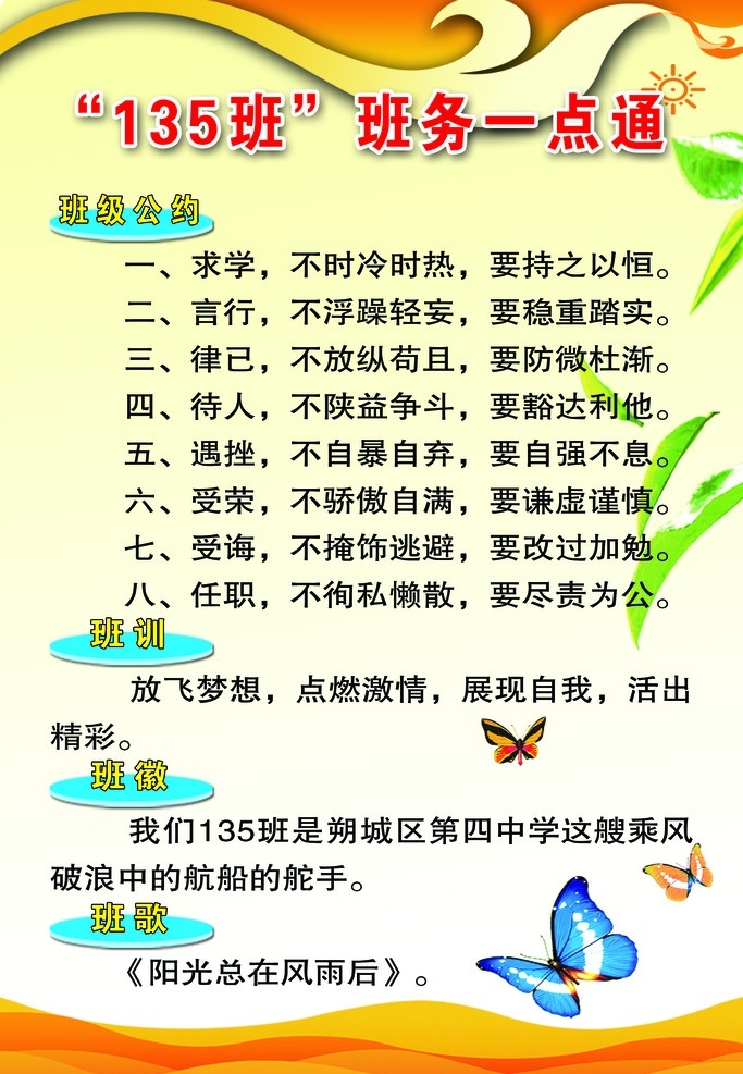 班务一点通 班级公约 班训 班徵 班歌 求学 言行 待人 任职 线条 花纹 蝴蝶 展板设计 展板模板 广告设计模板 源文件