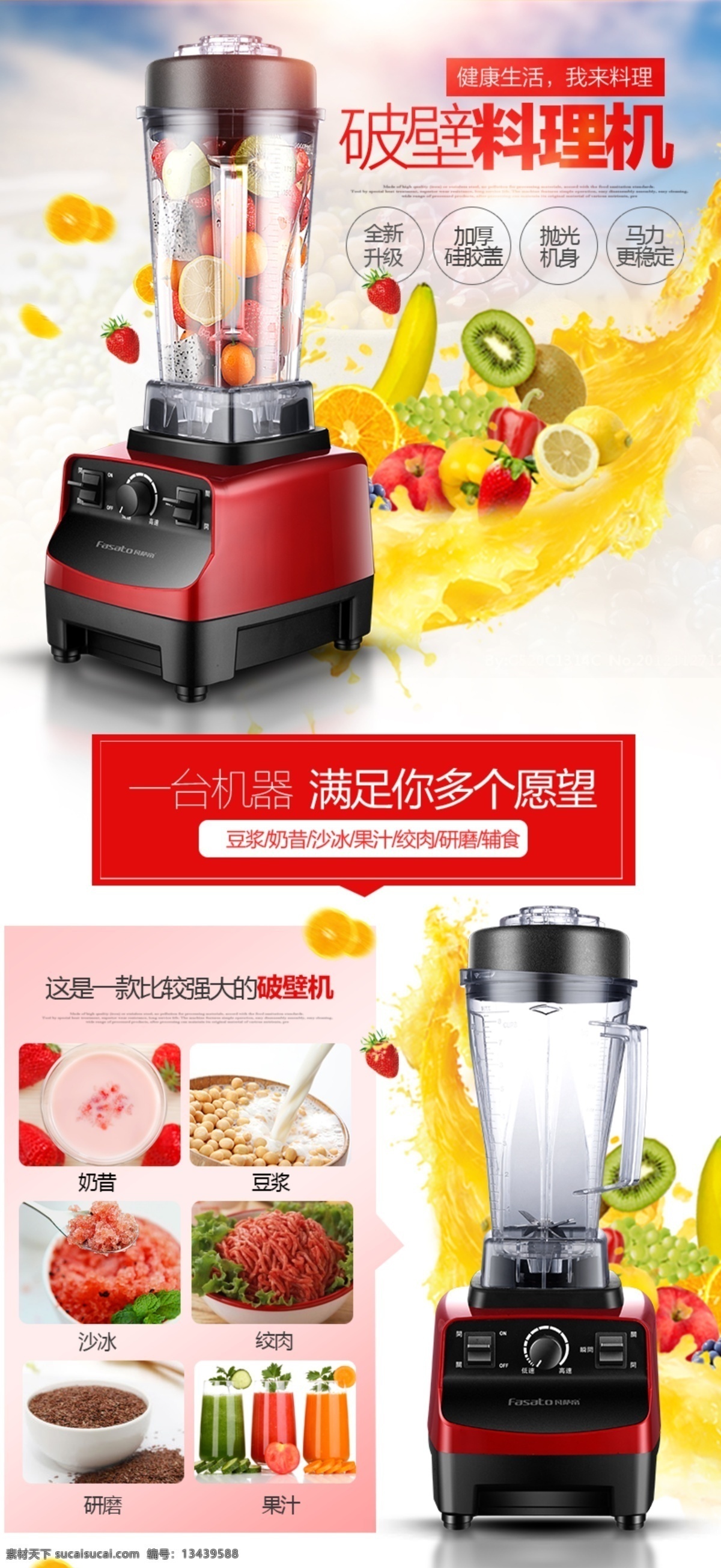 淘宝 破壁 机 详情 页 破壁机 详情页 搅拌机 搅碎机 榨汁机 分层
