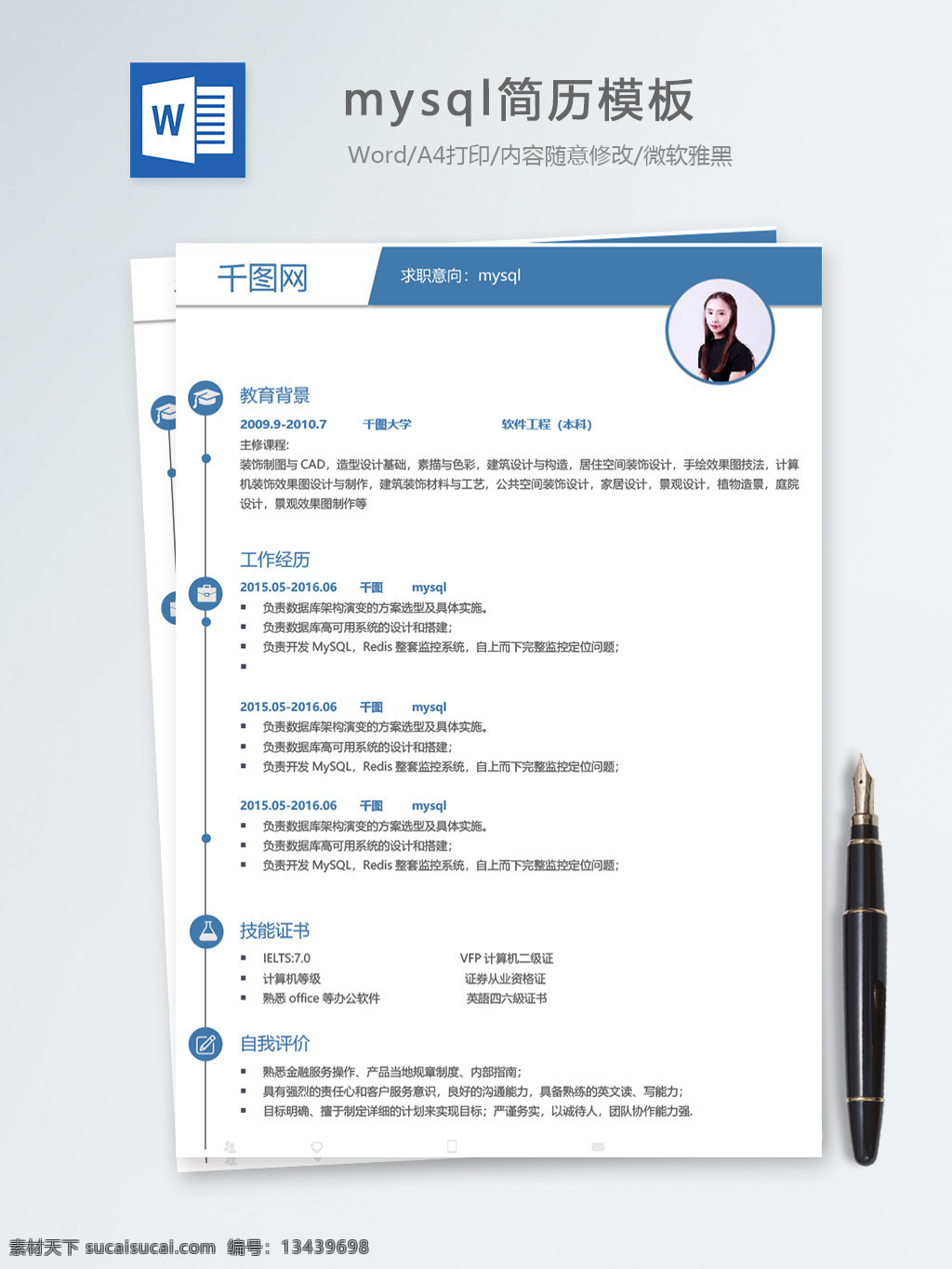 mysql 个人简历 模板 简历 简历模板 个人简历模板 蓝色 it 后端开发 13年 通用简历