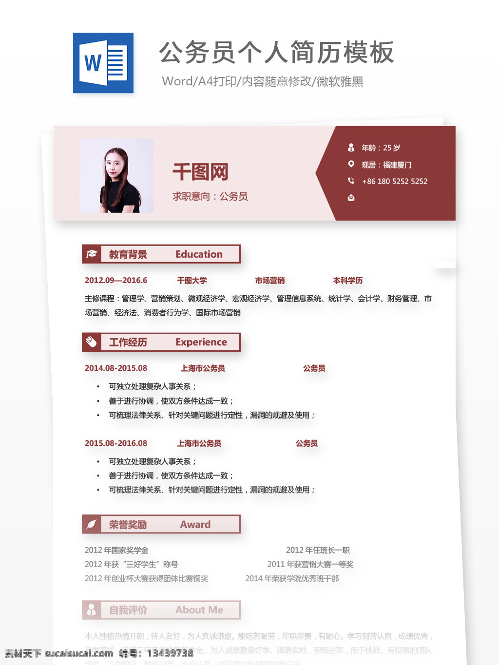 公务员 简历 格式 个人简历 红色 商务 简约 简历模板 个人简历模板 求职简历 应聘简历 13年 政府