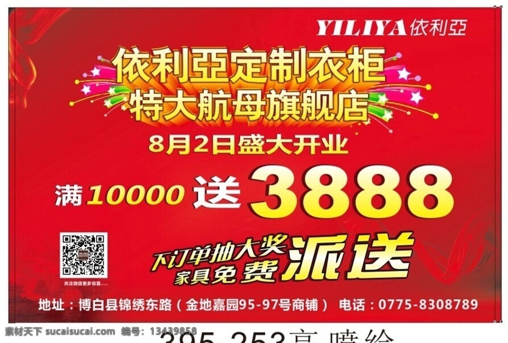 利 亚 衣柜 喷绘 依利亚衣柜 依利亚 依利亚dm单 依利亚衣柜1 依利亚喷绘