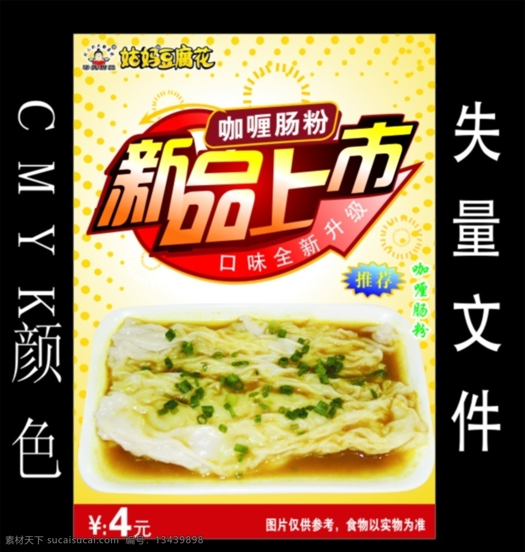 肠粉 新品上市 海报 宣传 新品 早餐