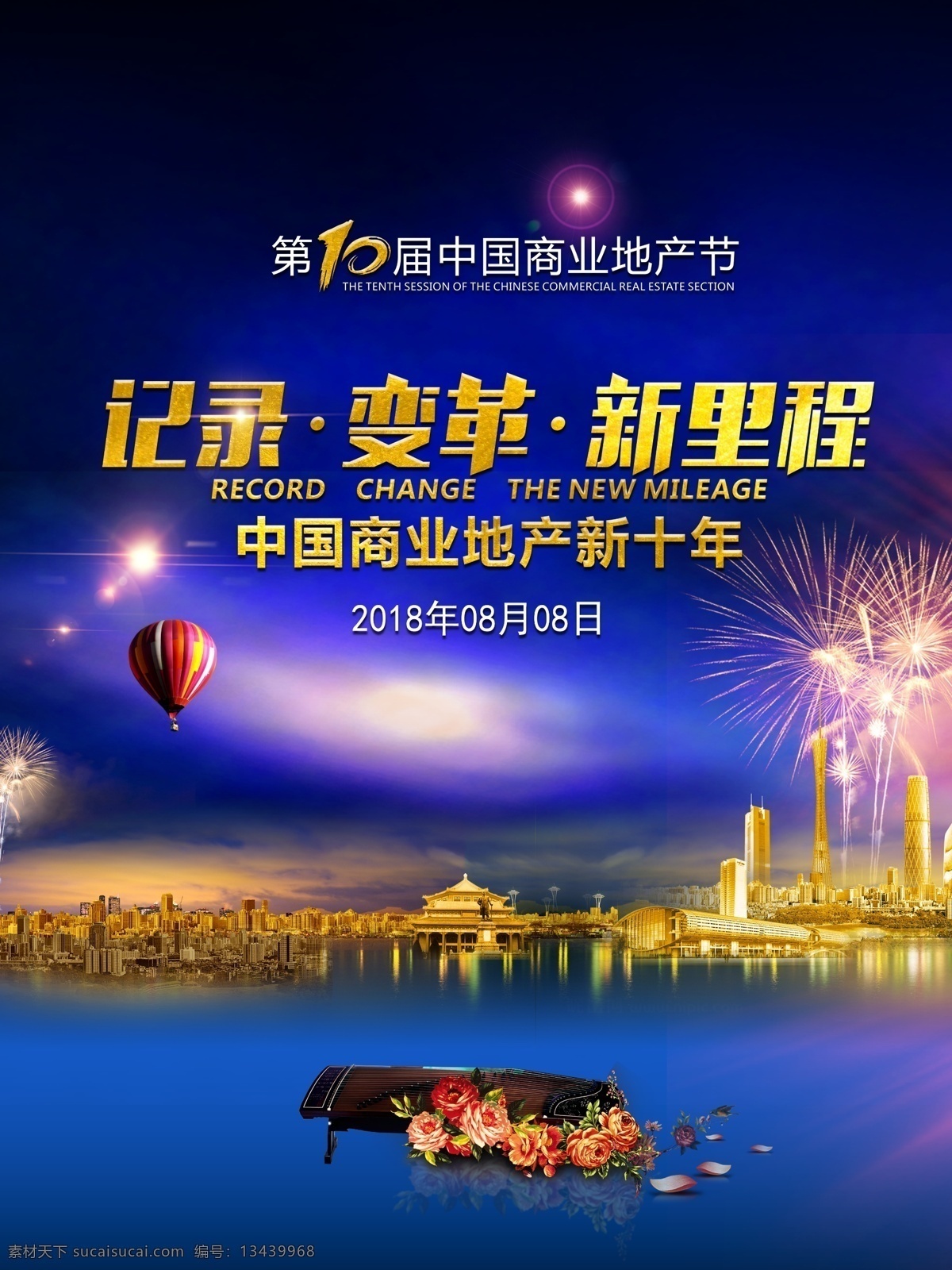 大气 房地产 宣传海报 房地产宣传 房地产销售 房地产促销 房地产单页 房地产海报
