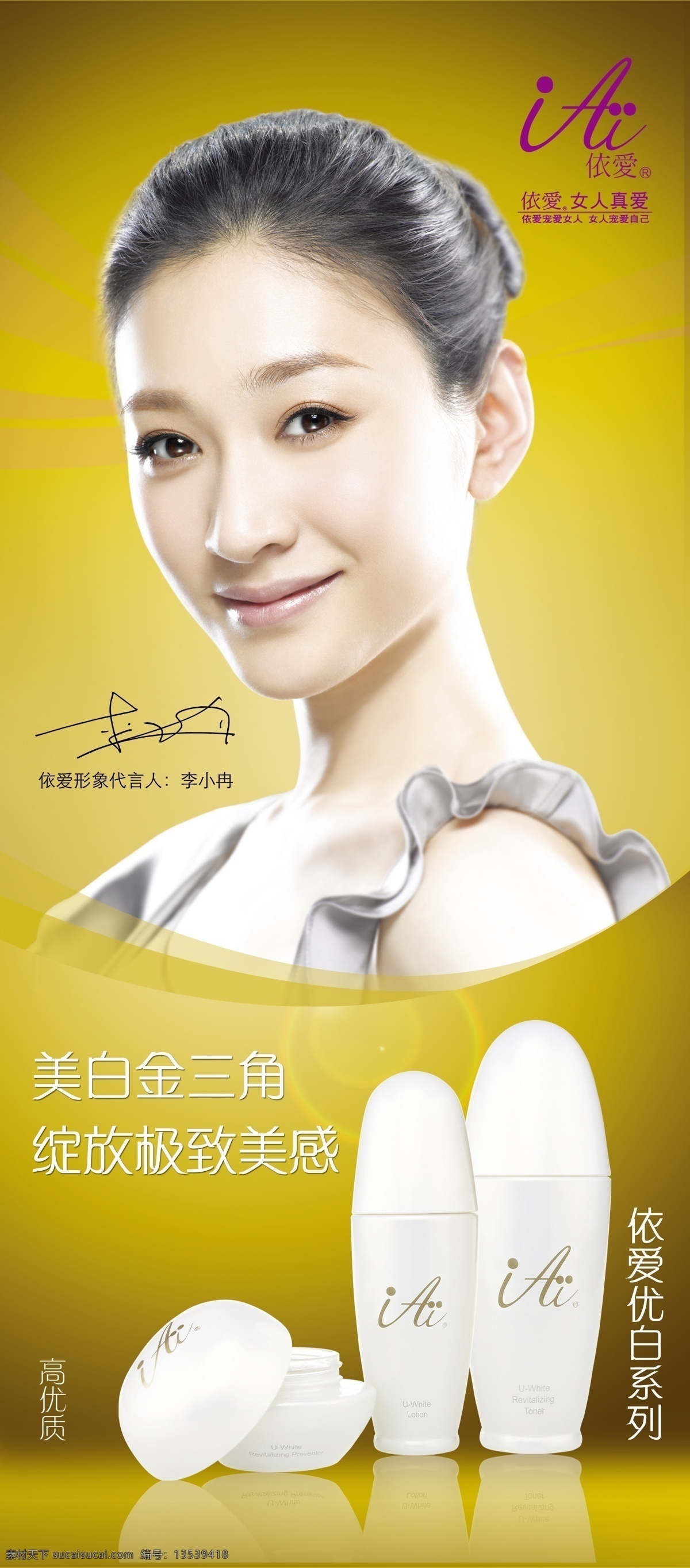保湿 广告设计模板 护肤品 化妆品广告 美白 优质 源文件 化妆品 广告 模板下载 紧致 极致 其他海报设计