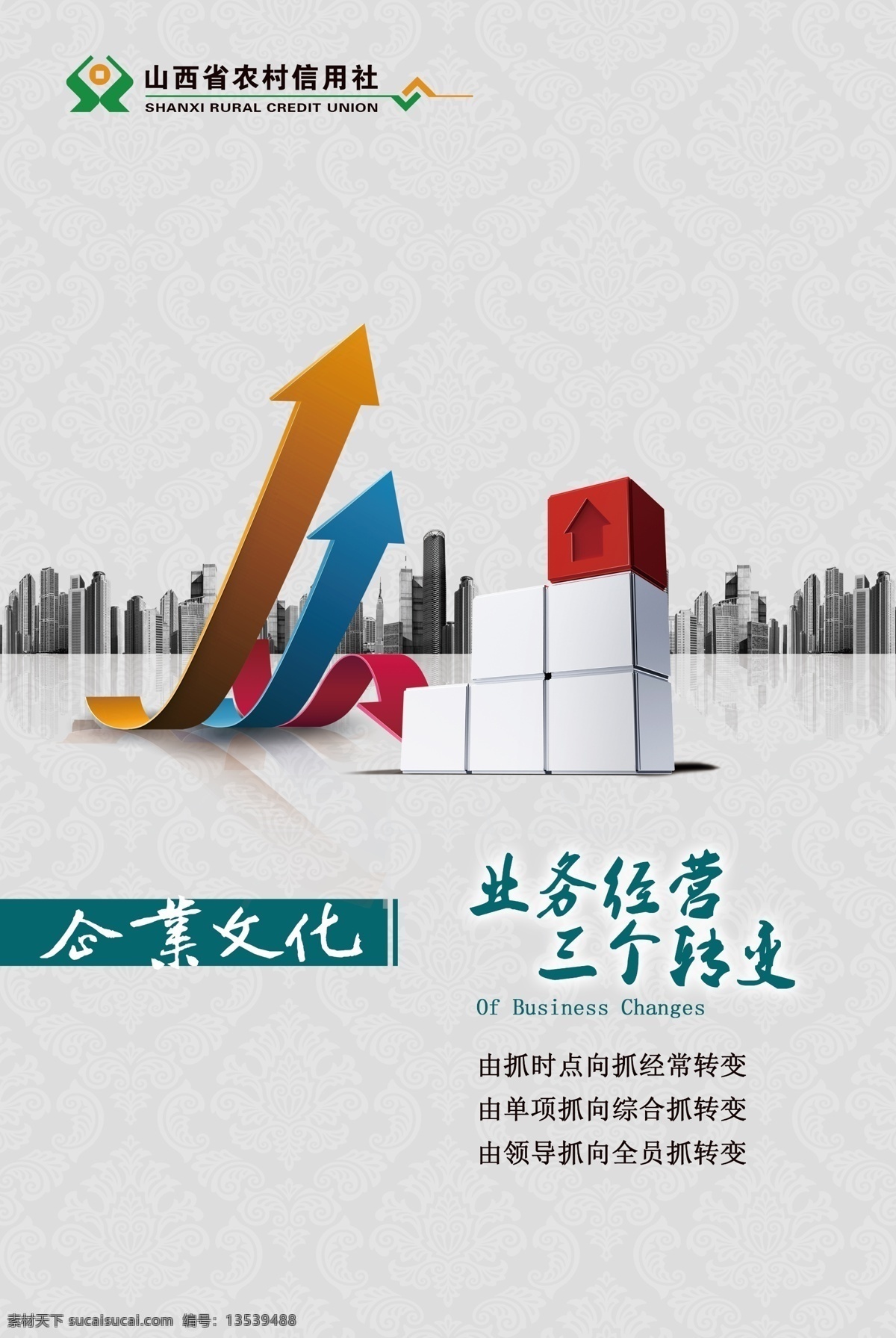 城市 方格 广告设计模板 箭头 企业文化 舞台 源文件 业务 经营 模板下载 业务经营 矢量图 其他矢量图