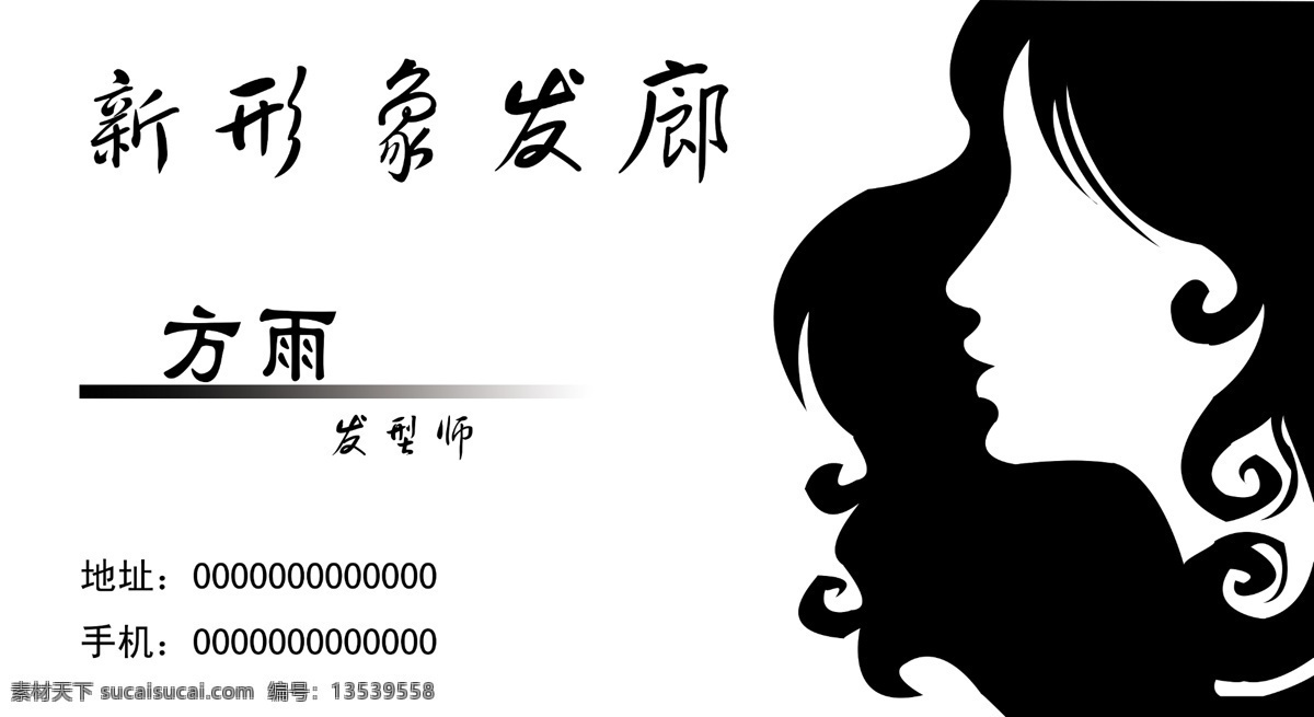 发廊名片 广告设计模板 美女剪影 名片 名片卡片 名片模板下载 名片素材下载 源文件 新形象发廊 名片卡 广告设计名片