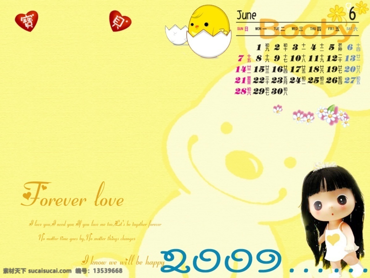 2009 年 儿童 台历 模板 六月 快乐 日历 分层 儿童台历模板 己丑年 卡通儿童 牛年 源文件库 2009年 psd源文件