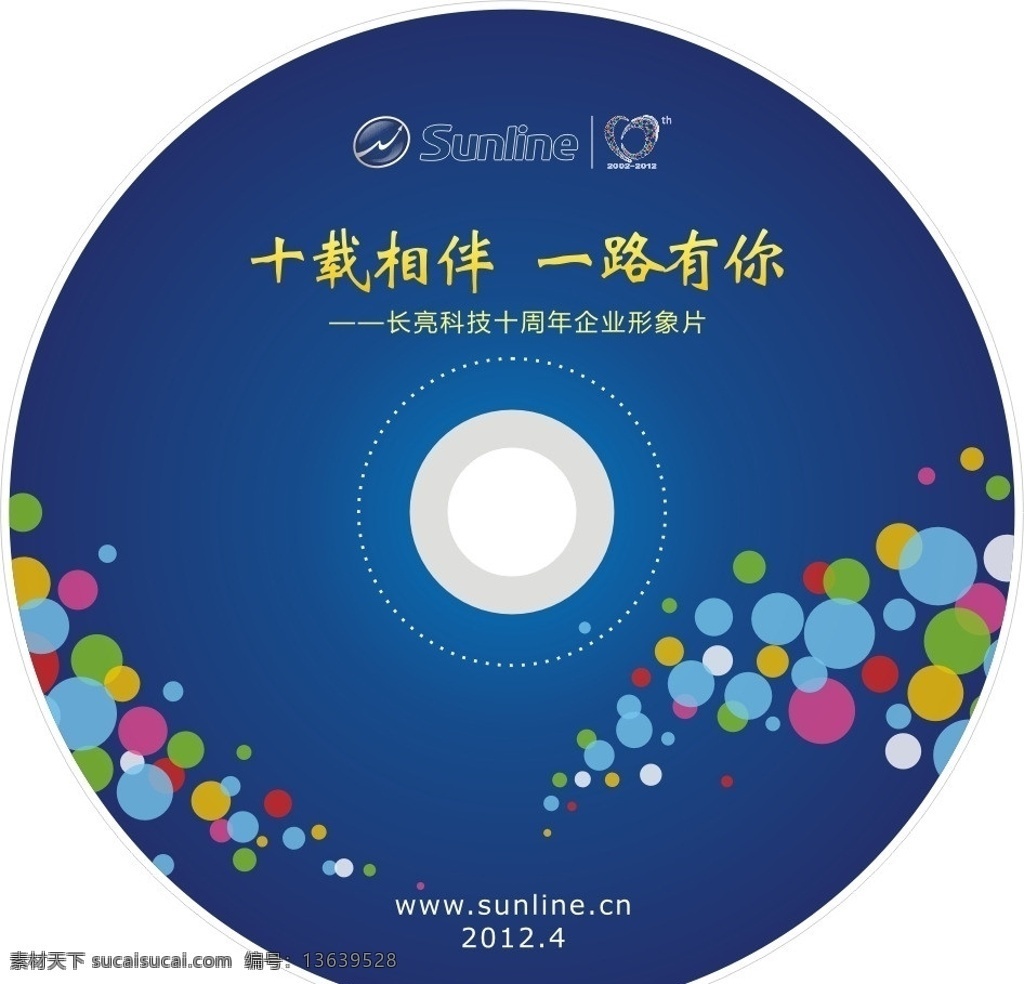 十 周年纪念 光盘 包装 光盘面 光盘设计模板 广告光盘 广告封面 光盘封面 光盘封面设计 光碟 碟子 包装设计 现代工业 高精光盘 矢量 现代科技 光盘包装