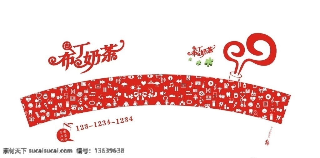 布丁奶茶纸杯 布丁奶茶 小图案 纸杯 模板 可爱