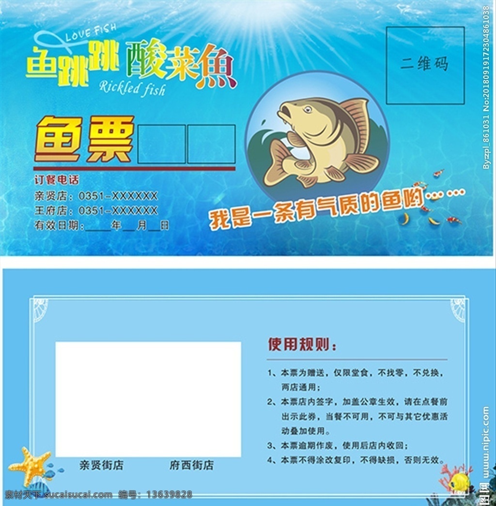 鱼 酸菜鱼 卡通鱼 票 兰色鱼票 名片卡片
