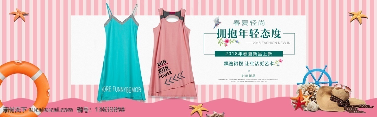 家居服 淘宝 海报 吊带裙 时尚 简约 年轻