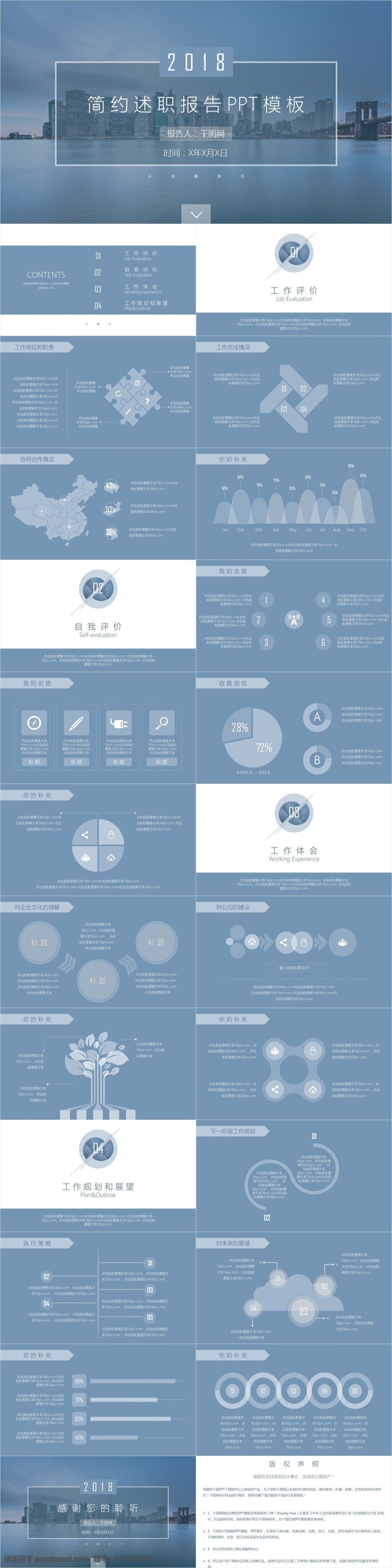 简约 商务 述职报告 模板 ppt模板 蓝灰色系 汇报
