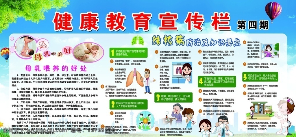 健康教育 宣传栏 展板 医院 绿色 背景 母乳喂养好处 结核病知识 宣传 展板模板
