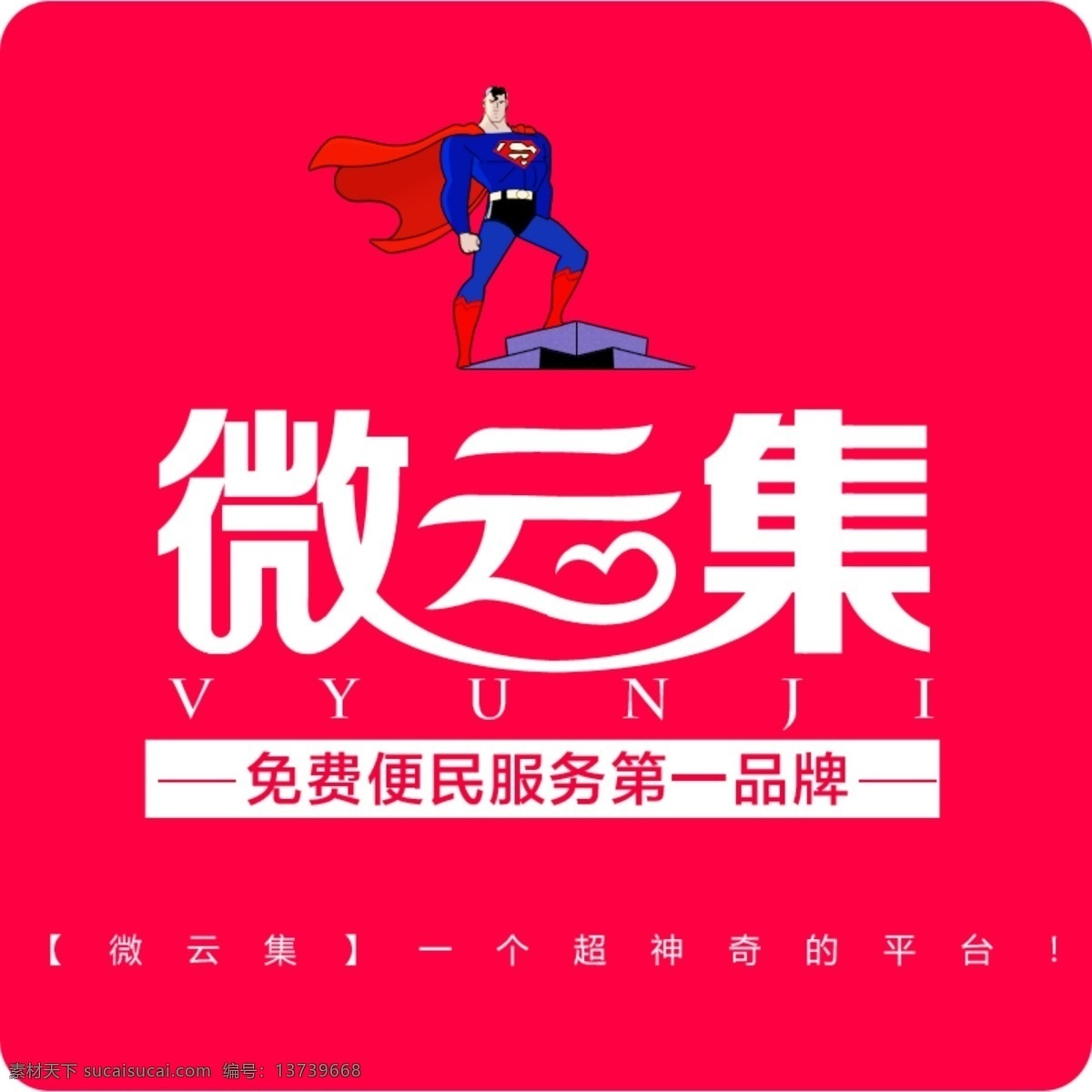 微云集字体 字体设计 logo 头像 云 微云集 便民