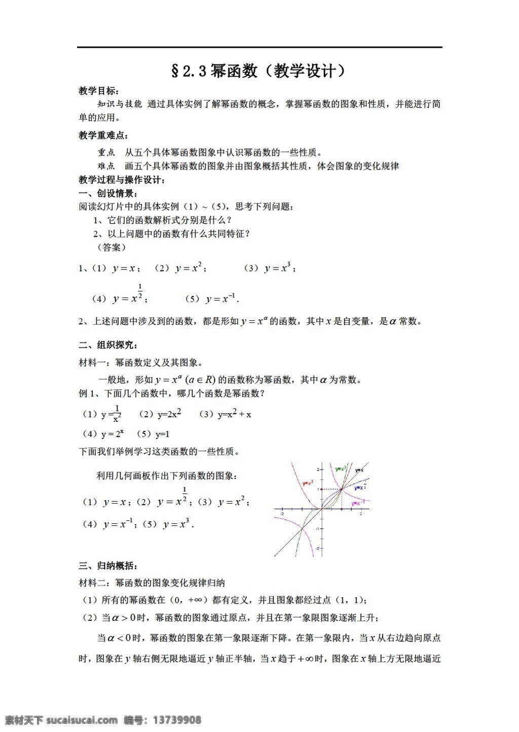数学 人教 新 课 标 a 版 幂 函数 教学设计 必修1 教案