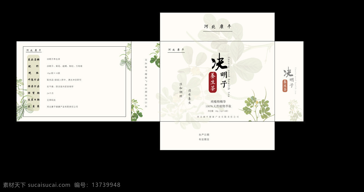 决明子 药品包装 包装 茶 盒子 白色 古风 中药 刀版图