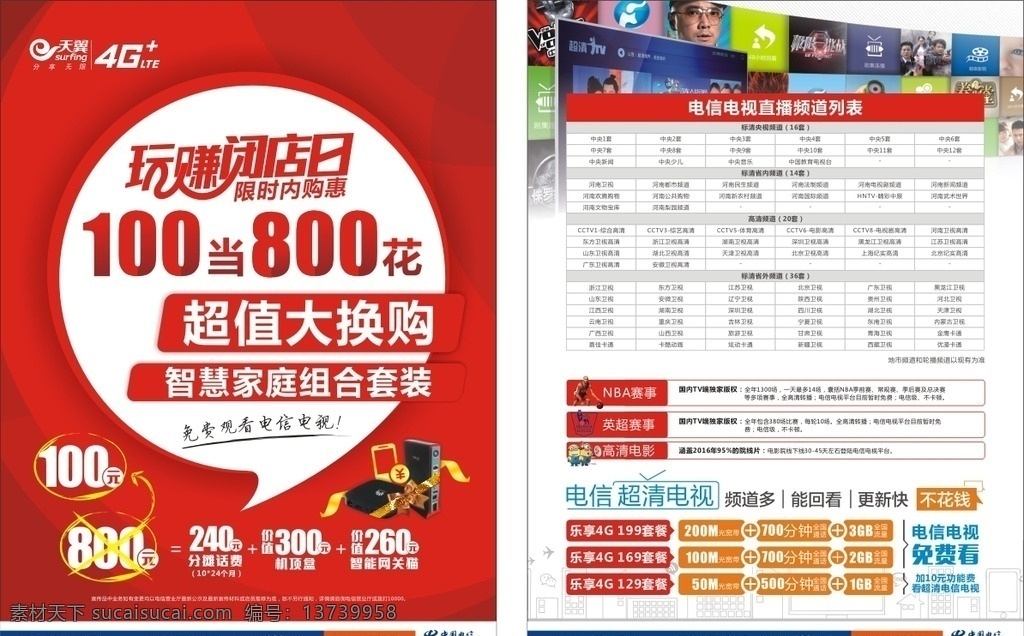 中国电信 天翼4g 中国移动 中国联通 手机 云电视 dm宣传单