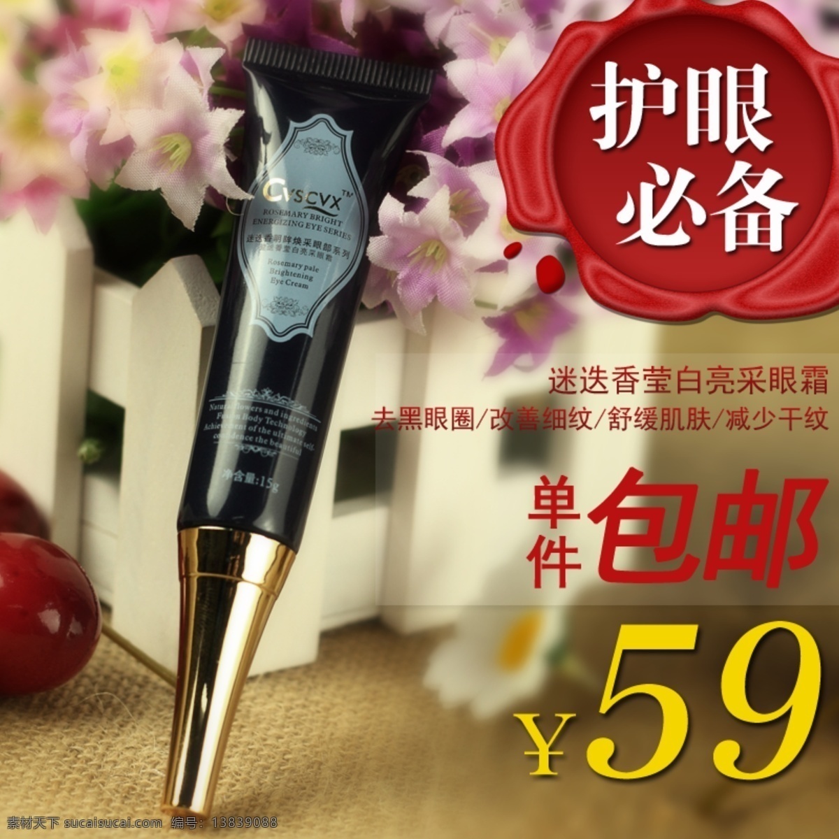 淘宝 打折 促销 化妆品 精油 睡眠 面膜 红色