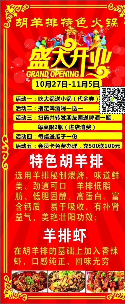 胡羊 排 门 型 展架 胡羊排展架 胡羊排 门型展架 羊排