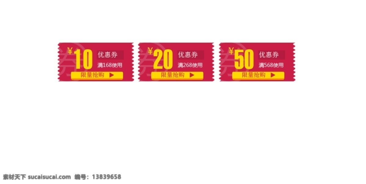 波浪纹 齿轮 红色 黄色 满就送 其他模板 抢购 齿 优惠券 模板下载 齿边优惠券 现金券 齿边 天猫 淘宝 优惠 72pdi 限量抢购 抢 抵现券 券 喜庆 网页模板 源文件 网页素材